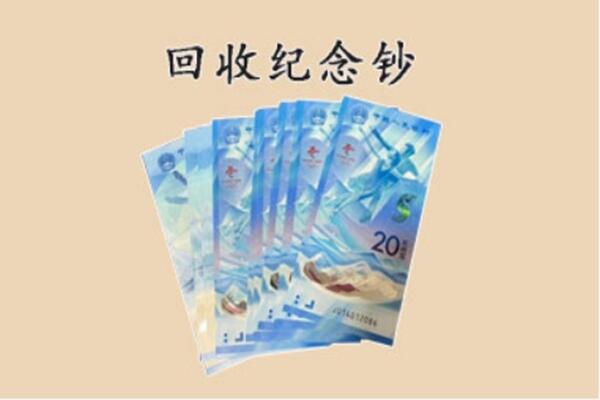 南皮县回收纪念钞